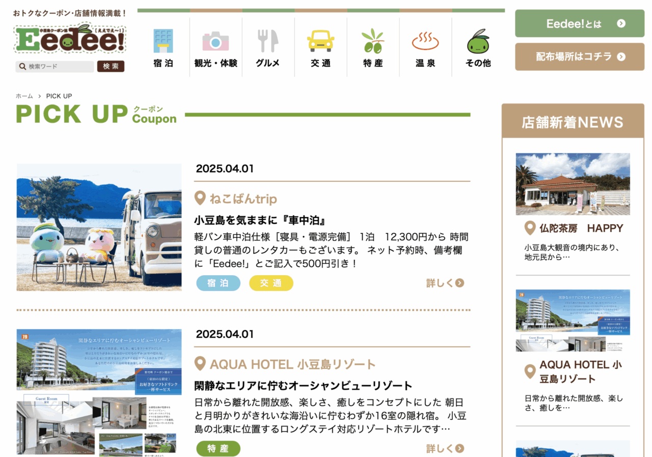 Eedeeのクーポン