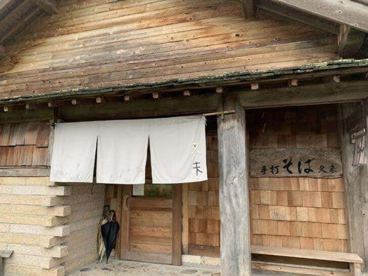 蒜山手打ちそば 叉来(またぎ)の外観2