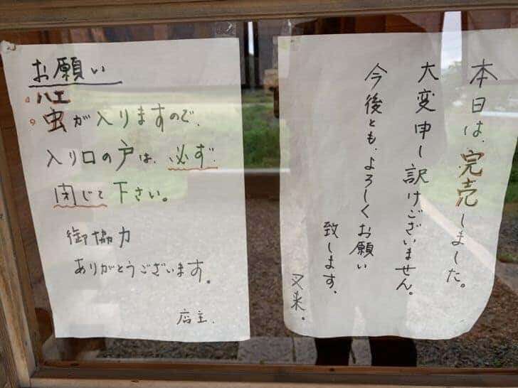 蒜山手打ちそば 叉来(またぎ) 売り切れ