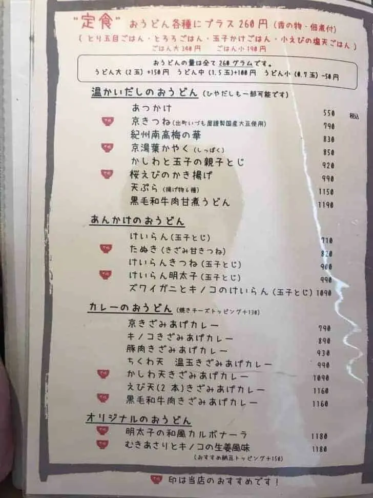 うどんや ぼののメニュー・料金2
