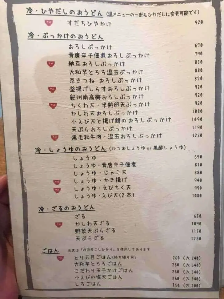うどんや ぼののメニュー・料金3