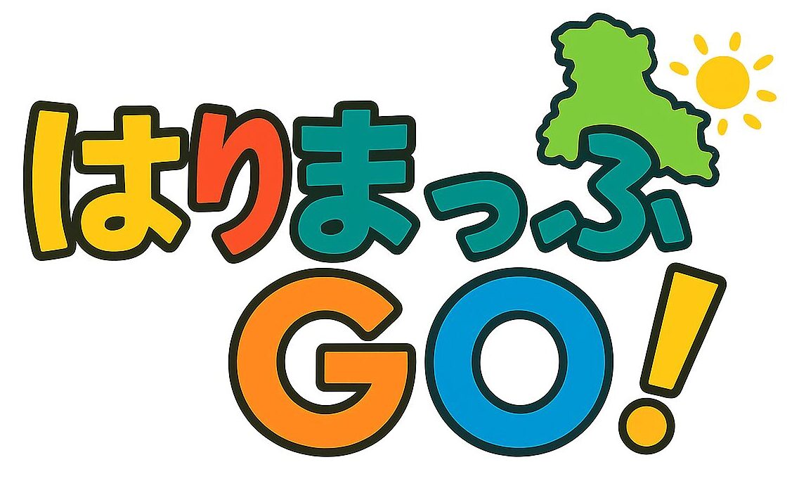 はりまっぷGO！