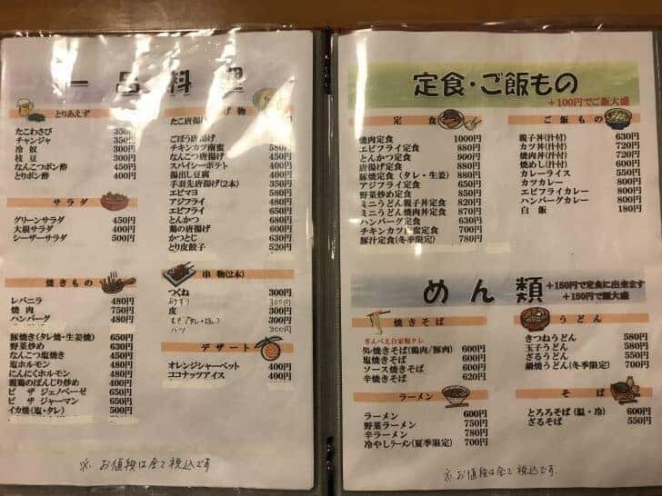 蒜山屋きんべえのメニュー・料金