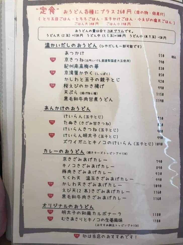 うどんや ぼののメニュー・料金2