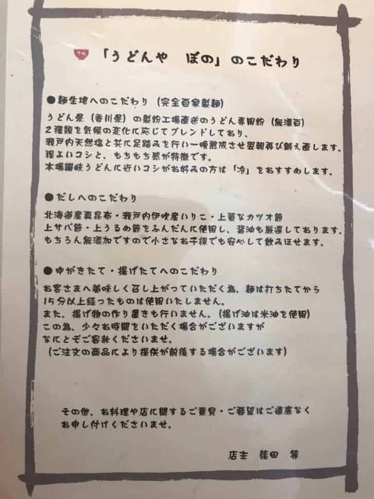 うどんや ぼのは味