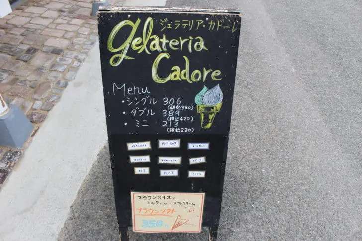 上ノ原牧場 カドーレ ジェラート