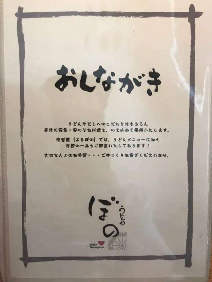 うどんや ぼののメニュー・料金