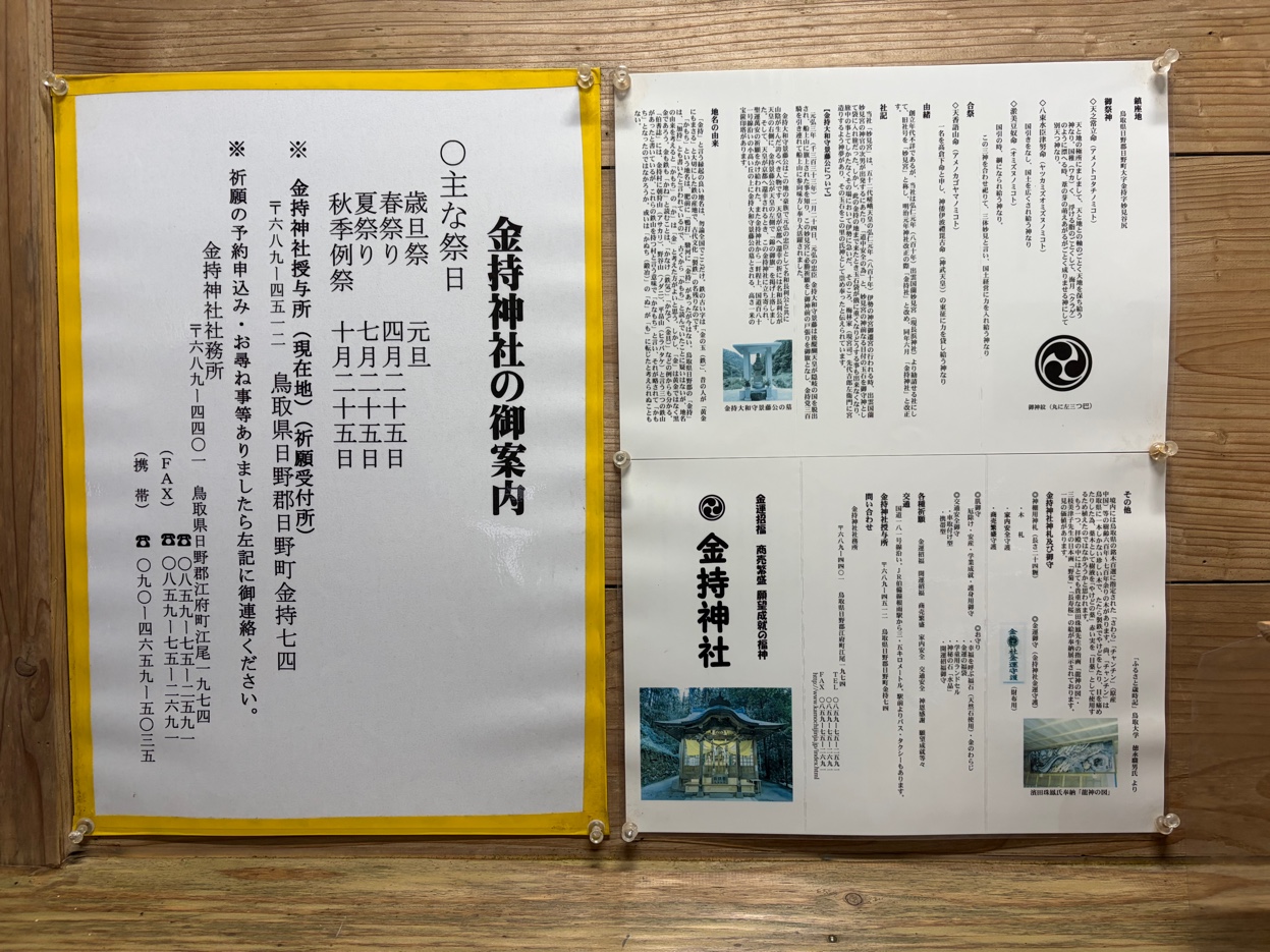 金持神社の御案内と祭事情報