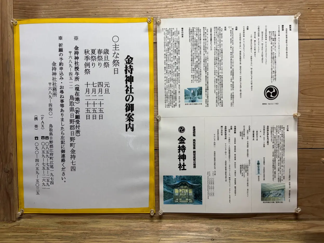 金持神社の御案内と祭事情報