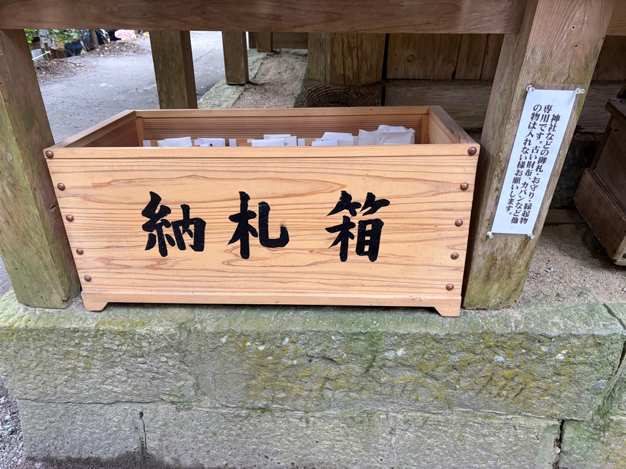 金持神社の納札箱