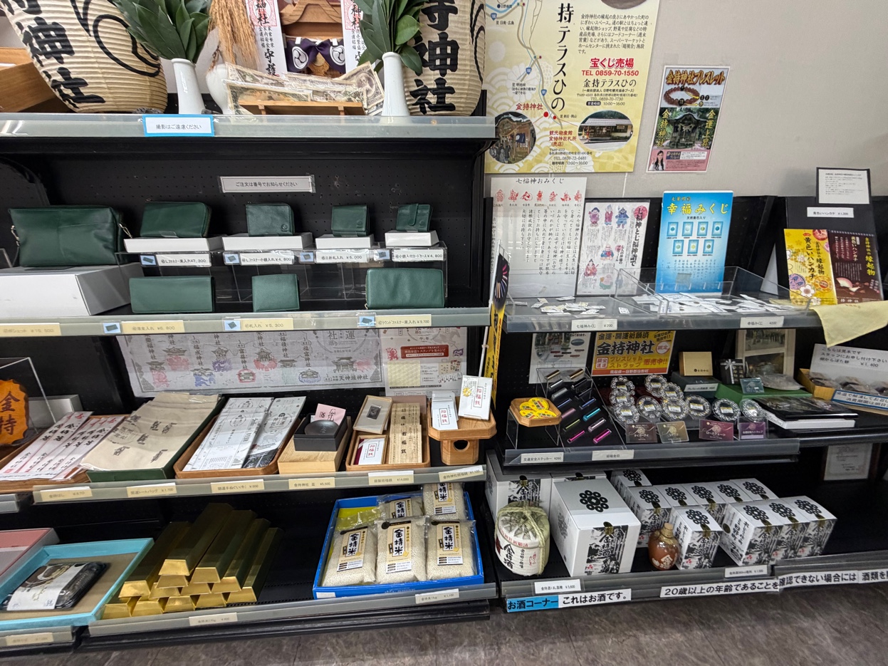 金持神社札所の金持財布や縁起物の商品棚