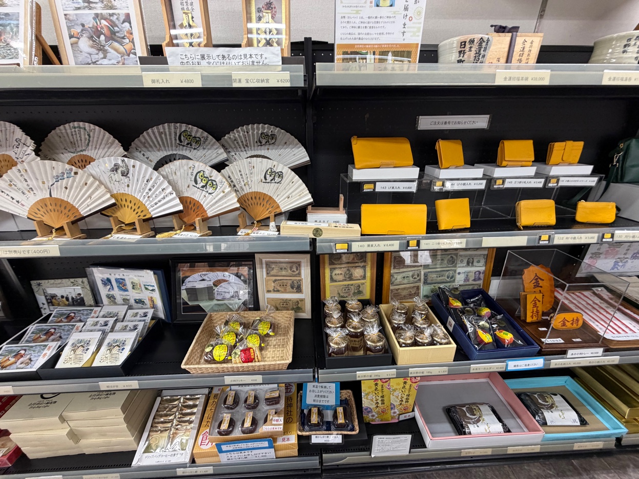 金持神社札所の扇子・黄色い財布・棚からぼた餅
