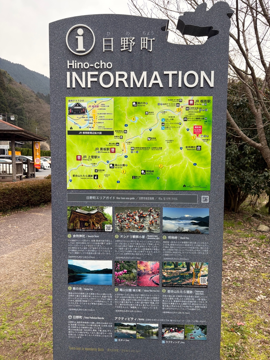 日野町INFORMATIONの観光案内看板