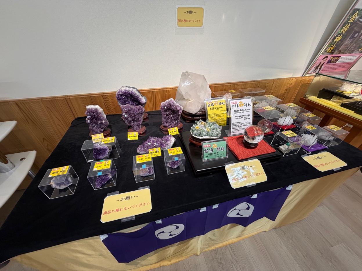 金持神社祈祷済みアメジストと水晶