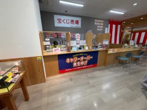 金持テラスひのの宝くじ売場