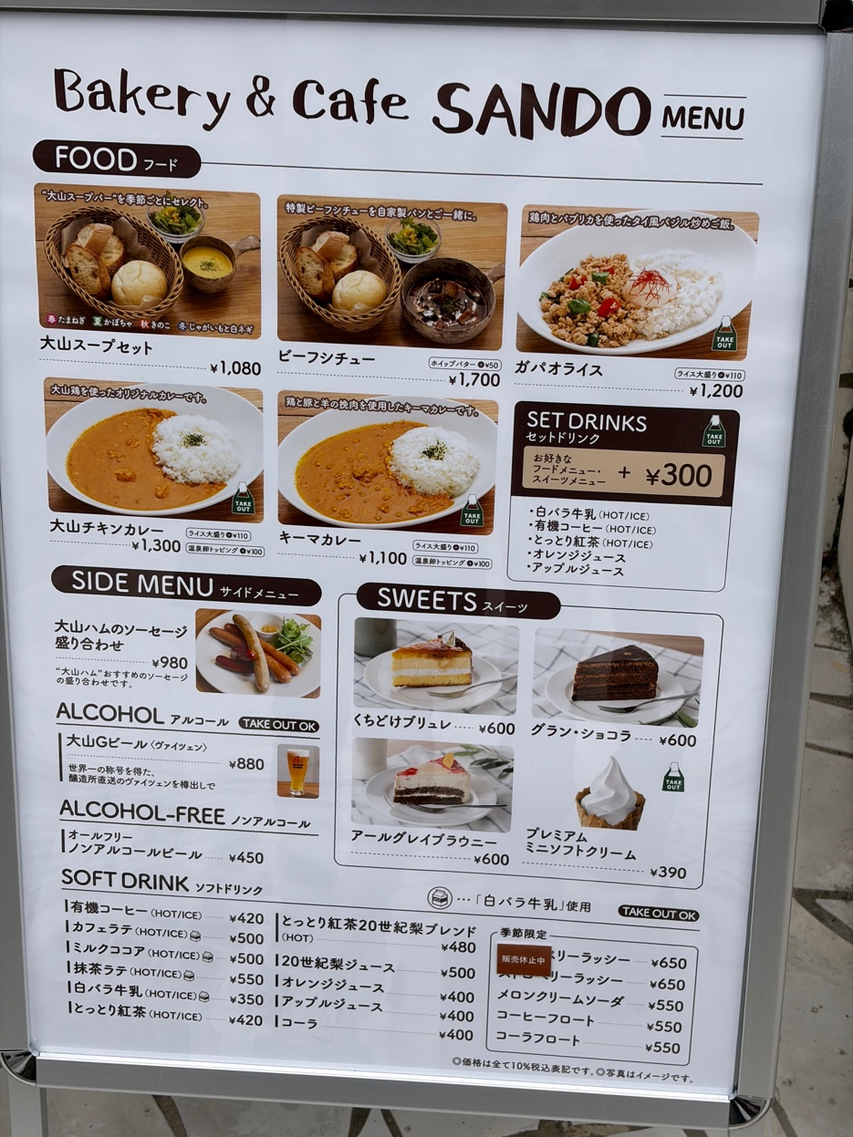 ベーカリーカフェSANDOのメニュー