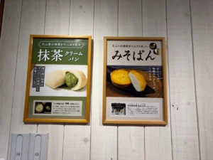 ベーカリーカフェSANDOの抹茶クリームパンとみそパン