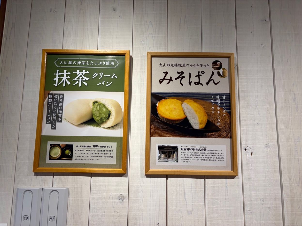 ベーカリーカフェSANDOの抹茶クリームパンとみそパン