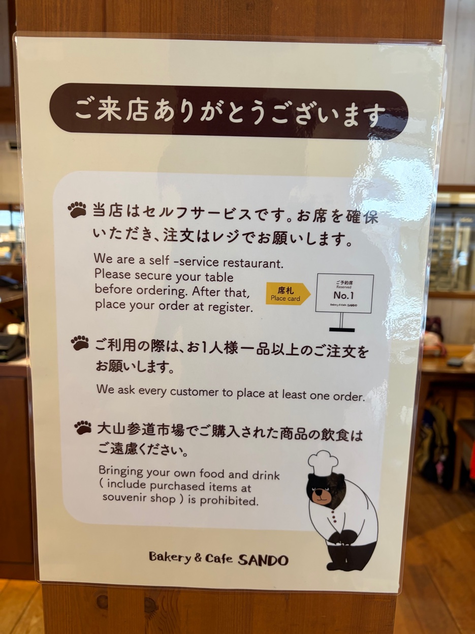 ベーカリーカフェSANDOの利用案内