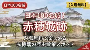 播磨エリアのGWおすすめスポット10選!2026年ゴールデンウィークを満喫する観光ガイド