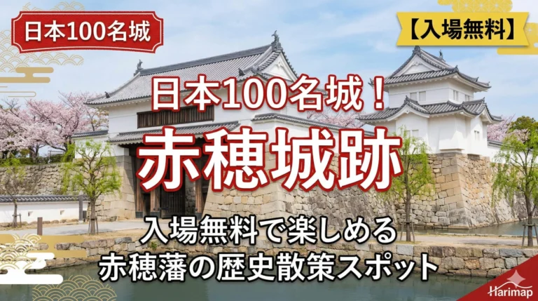 播磨エリアのGWおすすめスポット10選！2026年ゴールデンウィークを満喫する観光ガイド