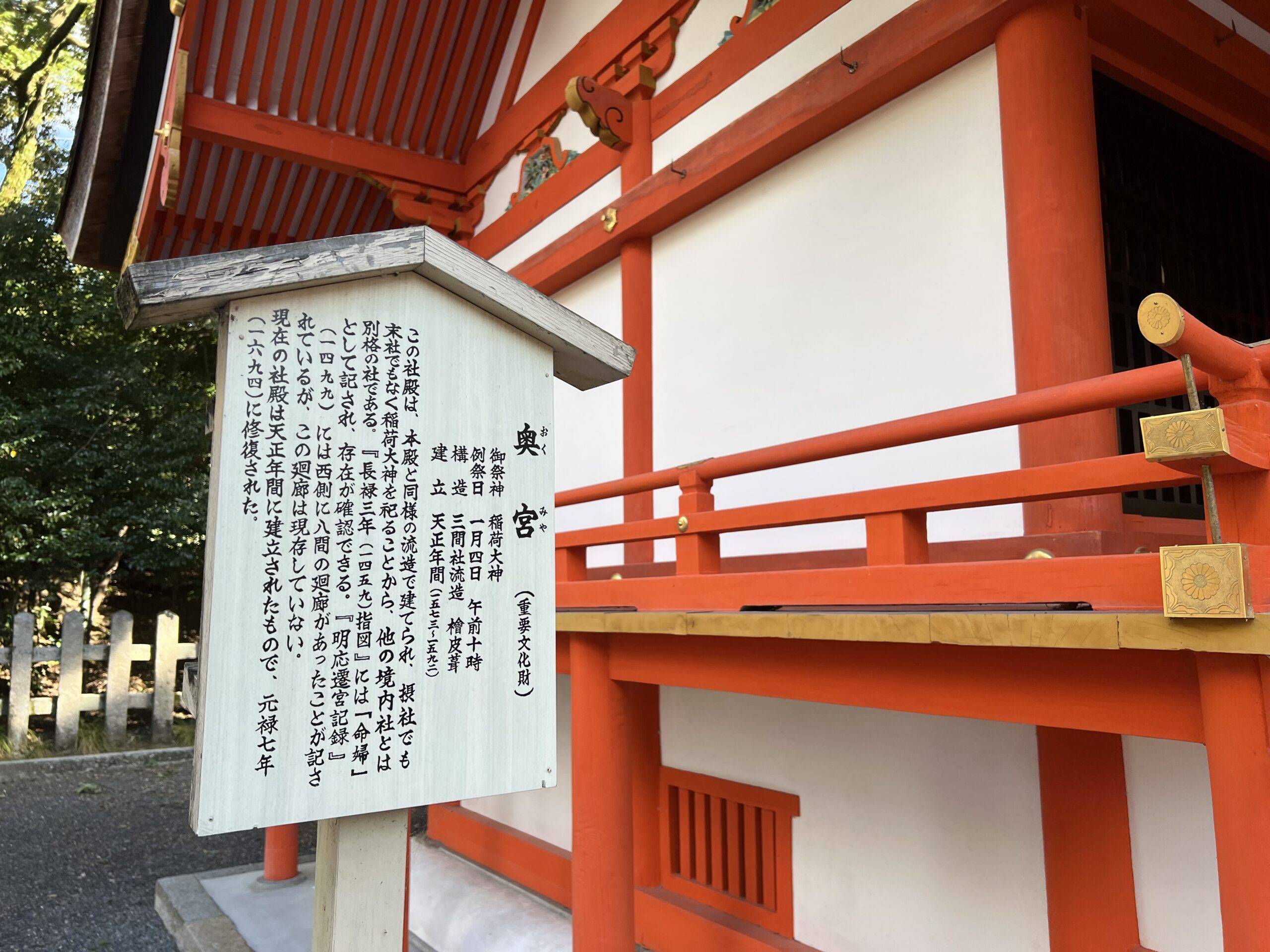 伏見稲荷大社の奥宮