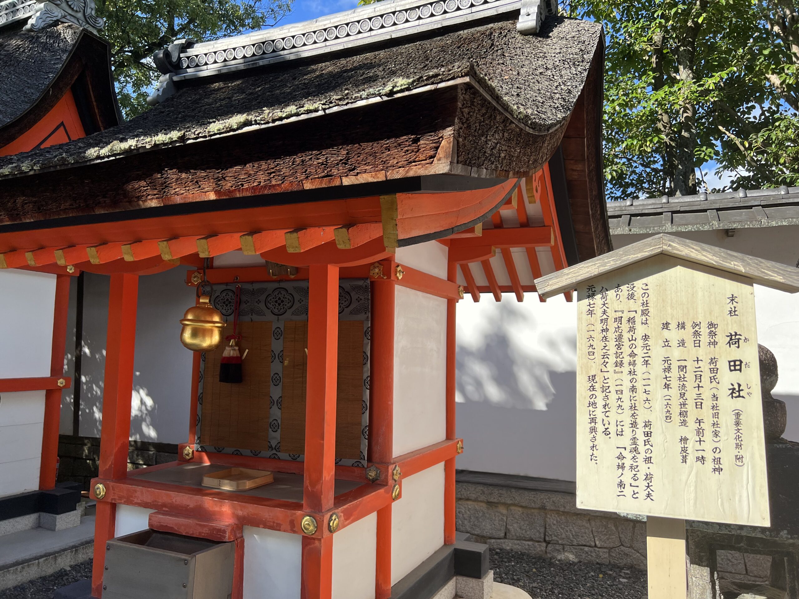 伏見稲荷大社の荷田社