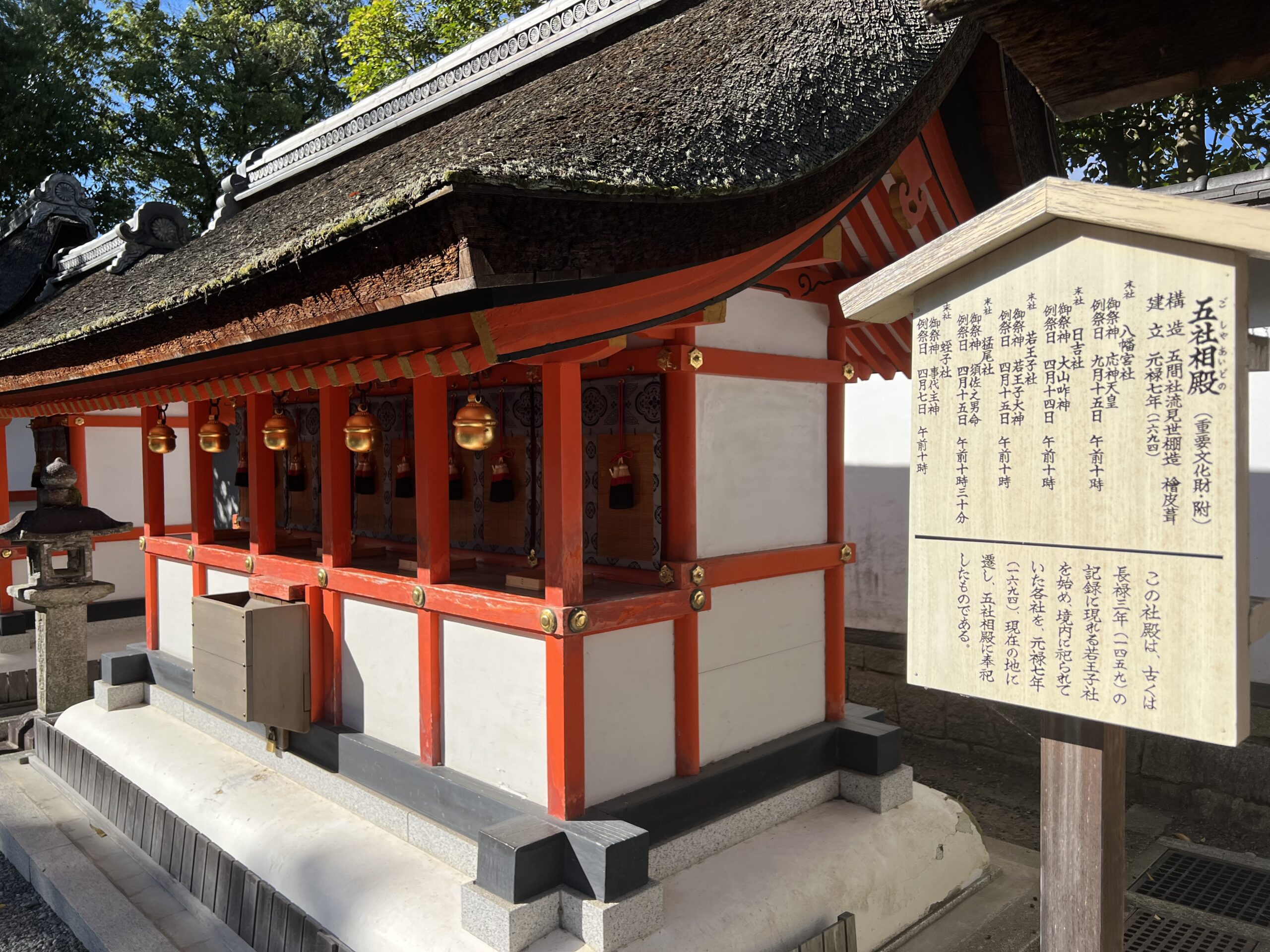 伏見稲荷大社の五社相殿