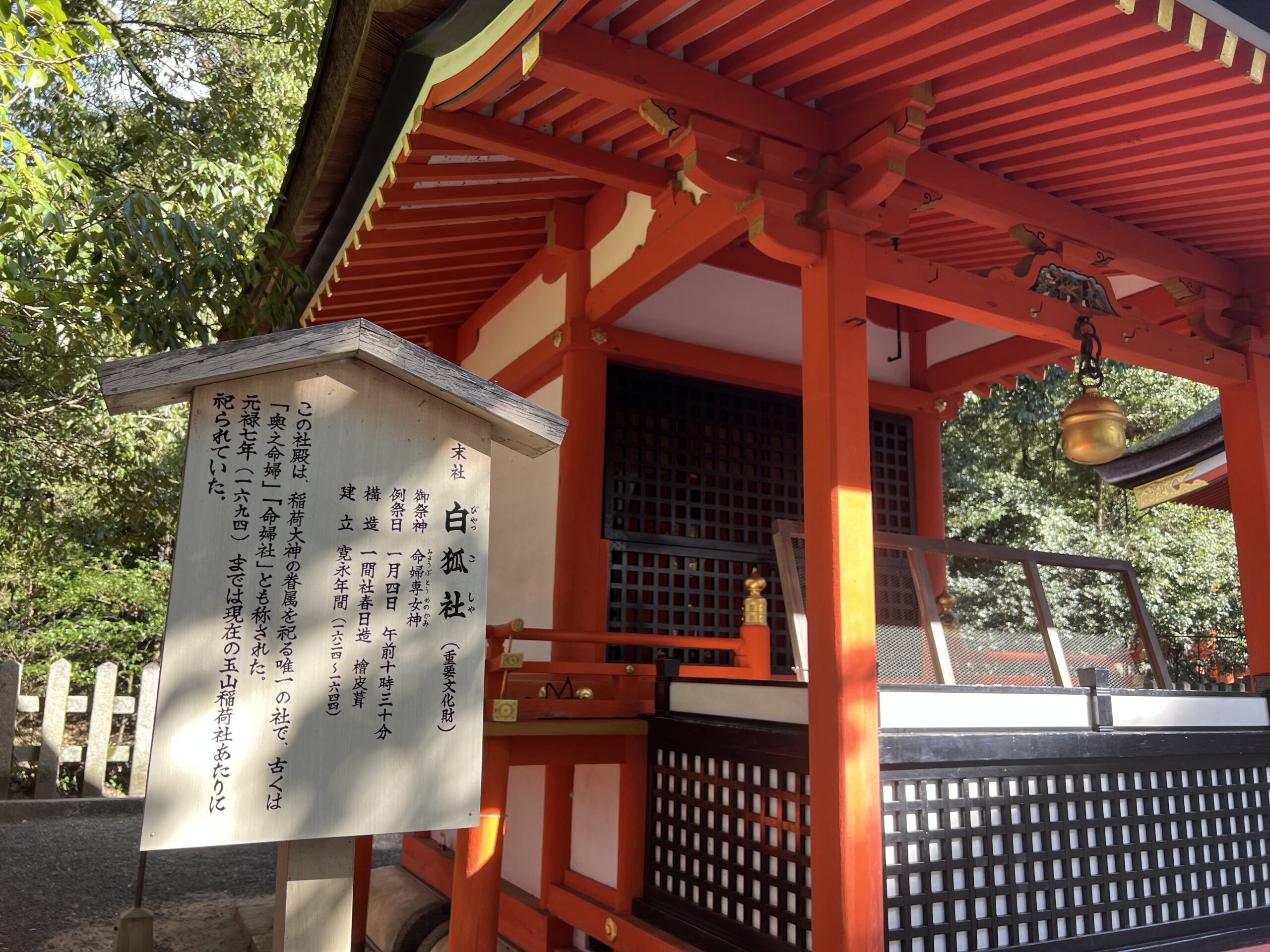 伏見稲荷大社の白狐社