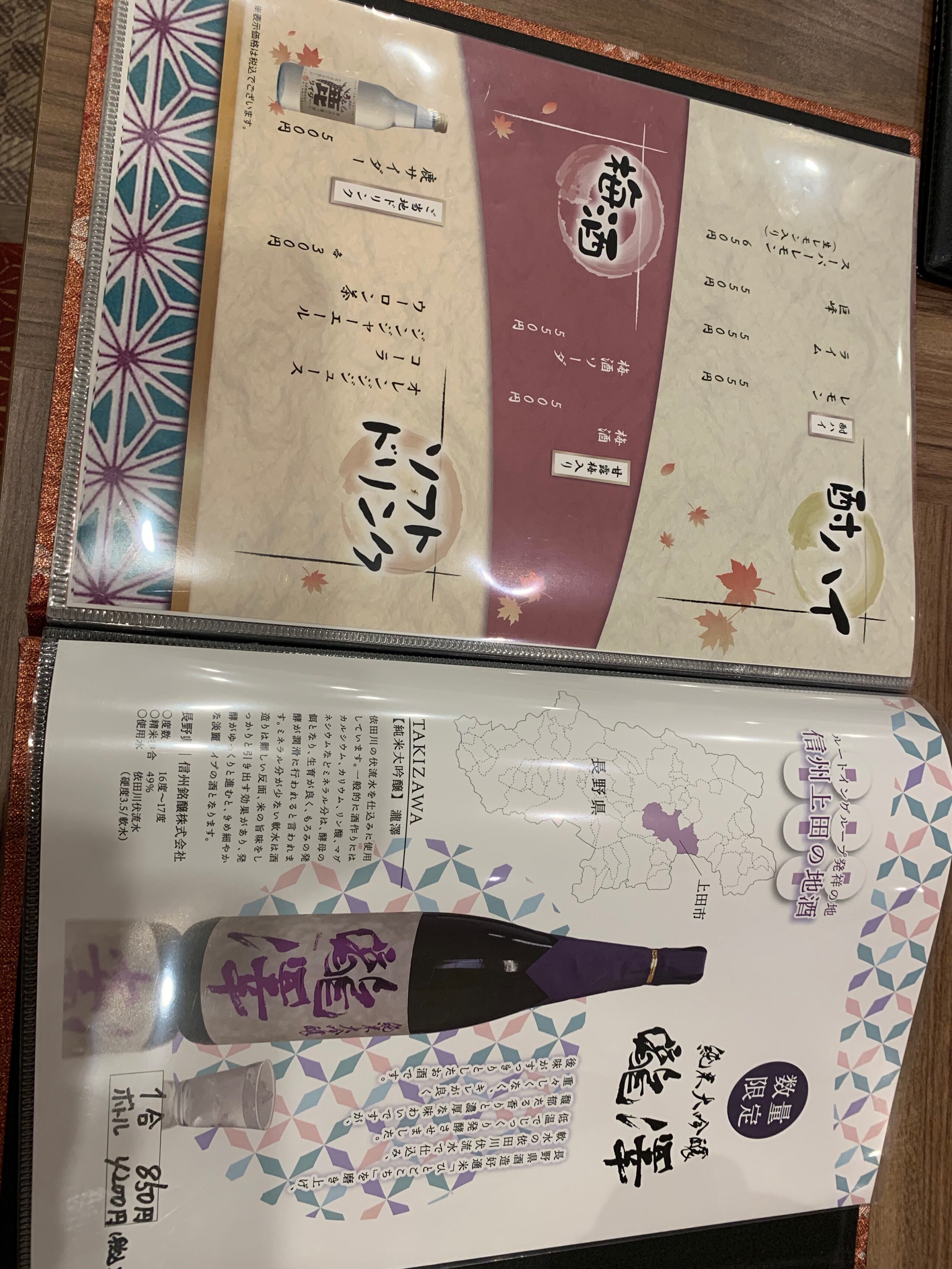 グランヴィリオホテル奈良 -和蔵- レストランのドリンクメニュー