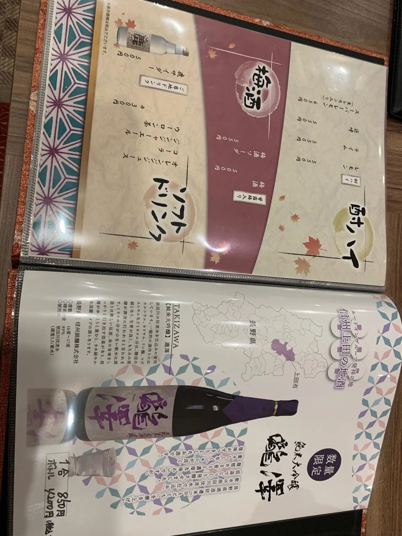 グランヴィリオホテル奈良 -和蔵- レストランのドリンクメニュー