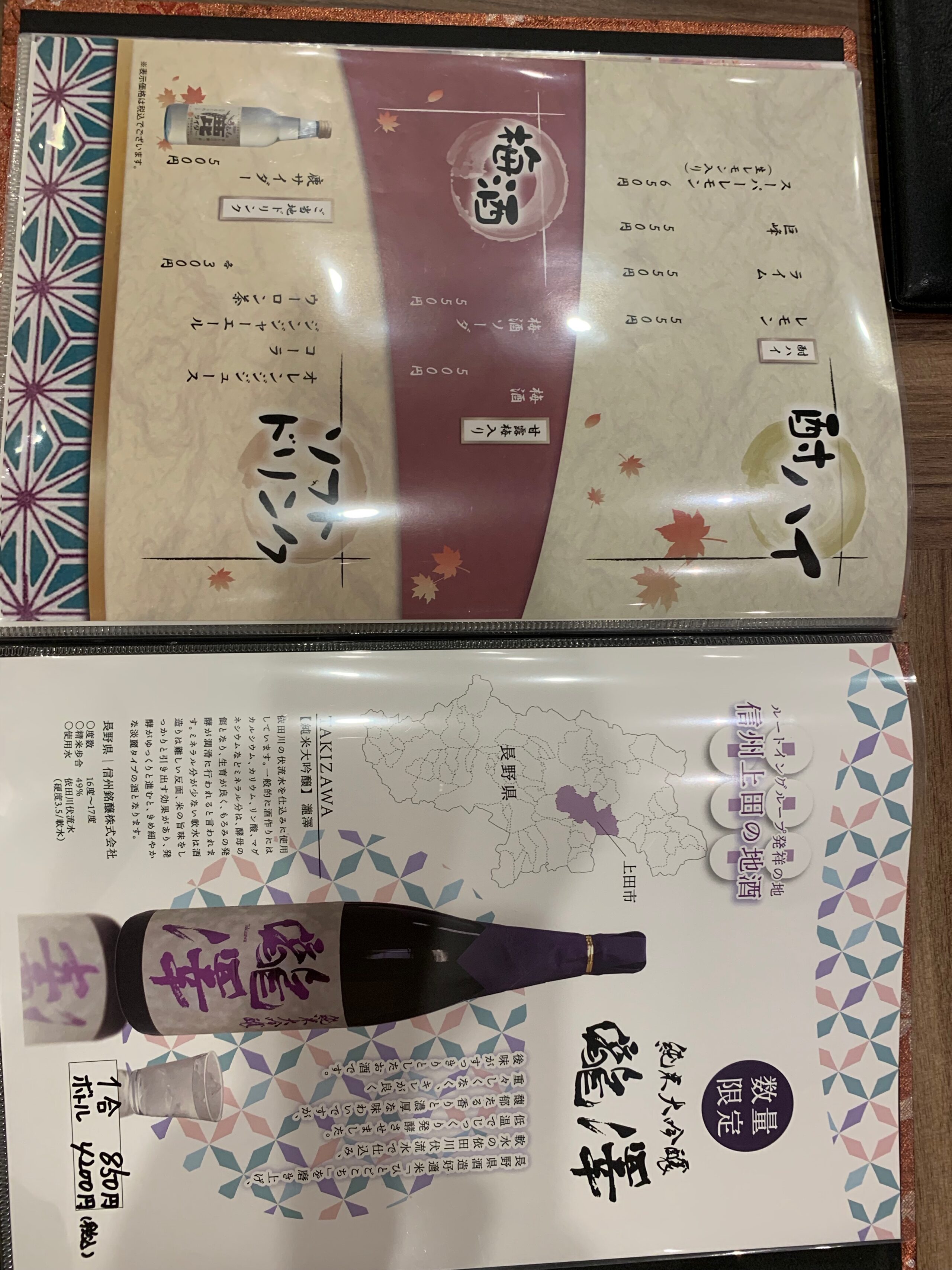 グランヴィリオホテル奈良 -和蔵- 日本酒・ドリンクメニュー