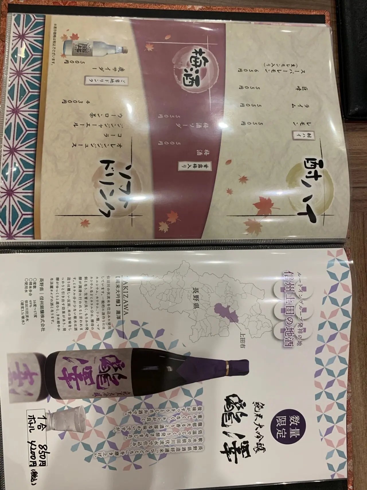 グランヴィリオホテル奈良 -和蔵- 日本酒・ドリンクメニュー