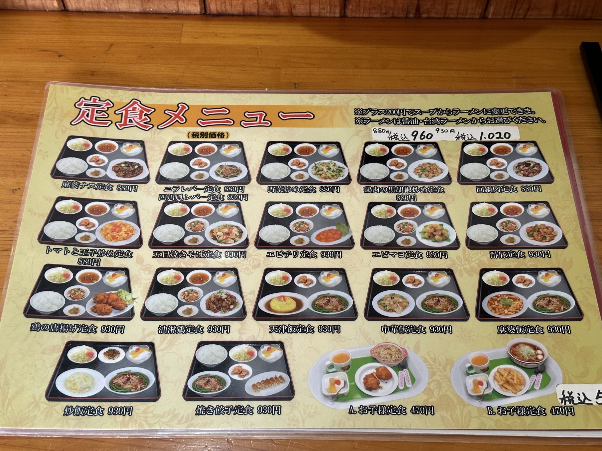 台湾料理 豊味軒の定食メニュー