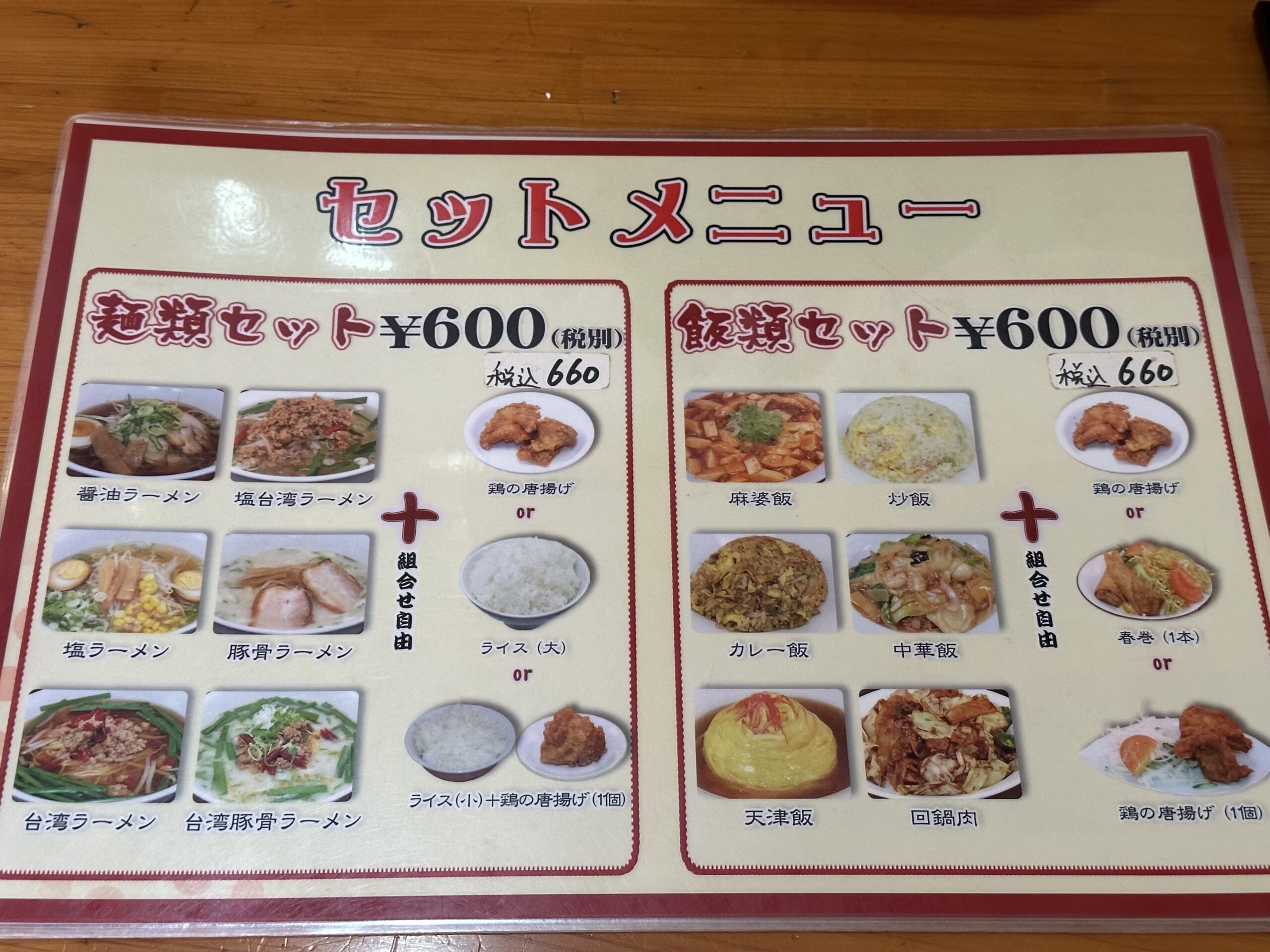 台湾料理 豊味軒のセットメニュー