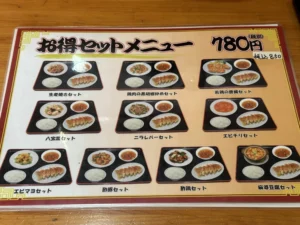 台湾料理 豊味軒のお得セットメニュー