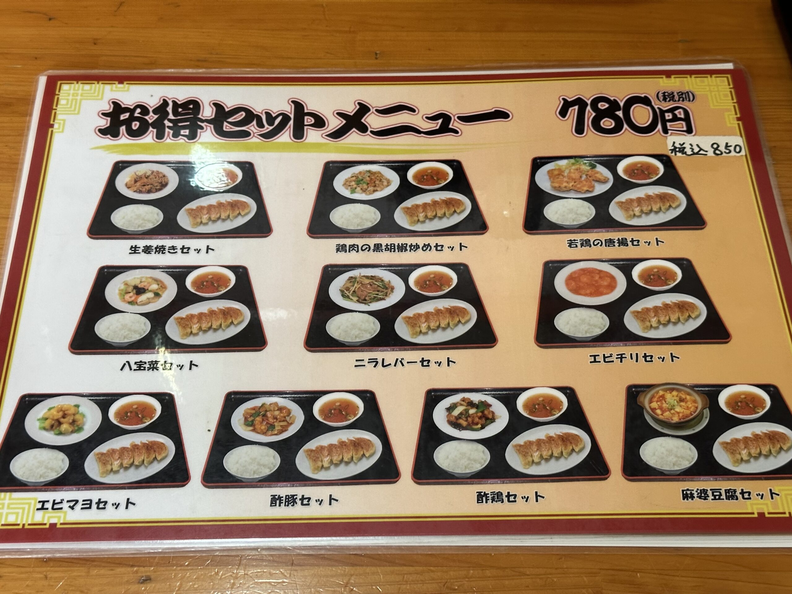 台湾料理 豊味軒のお得セットメニュー