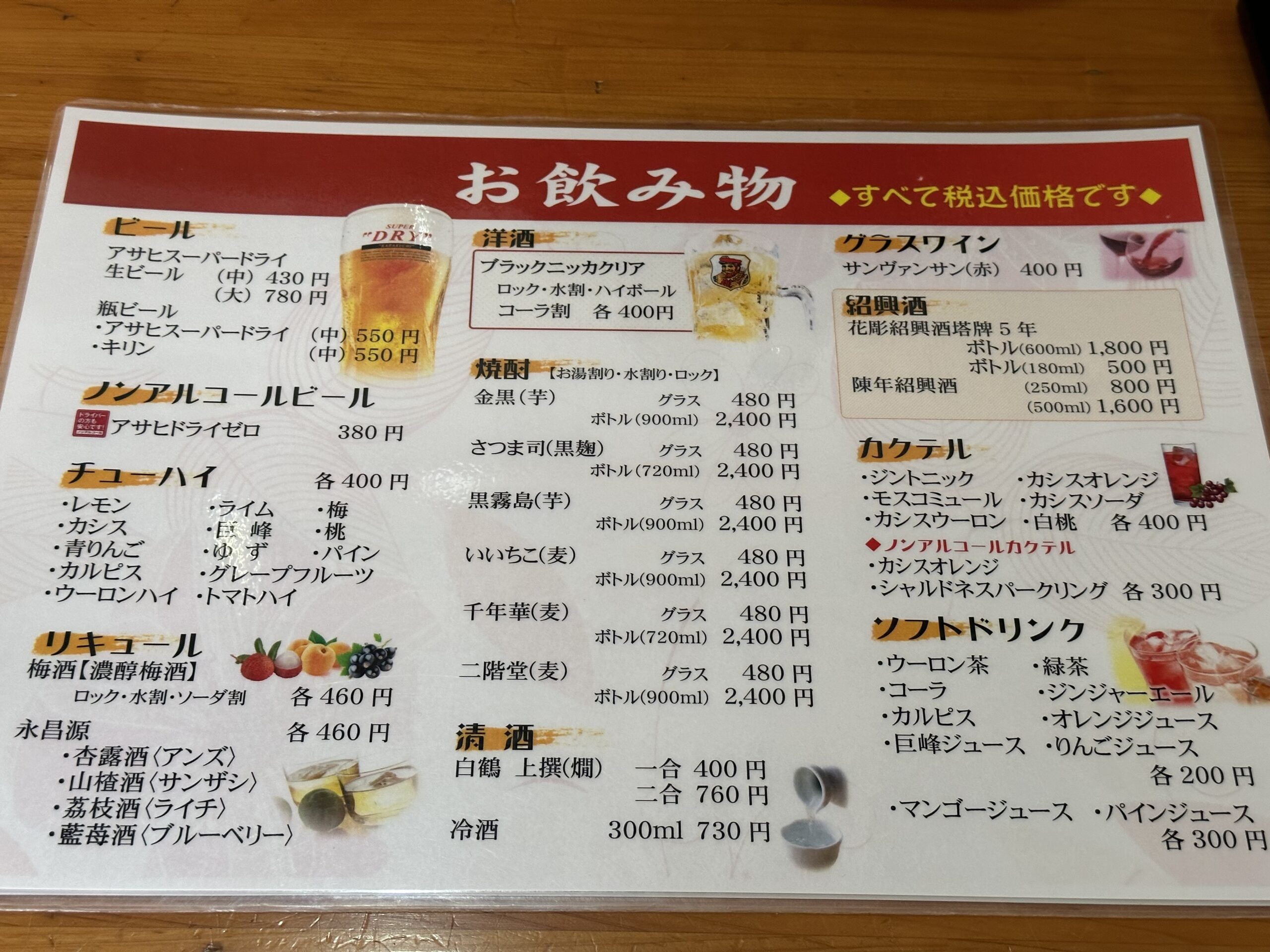 台湾料理 豊味軒のお飲み物メニュー