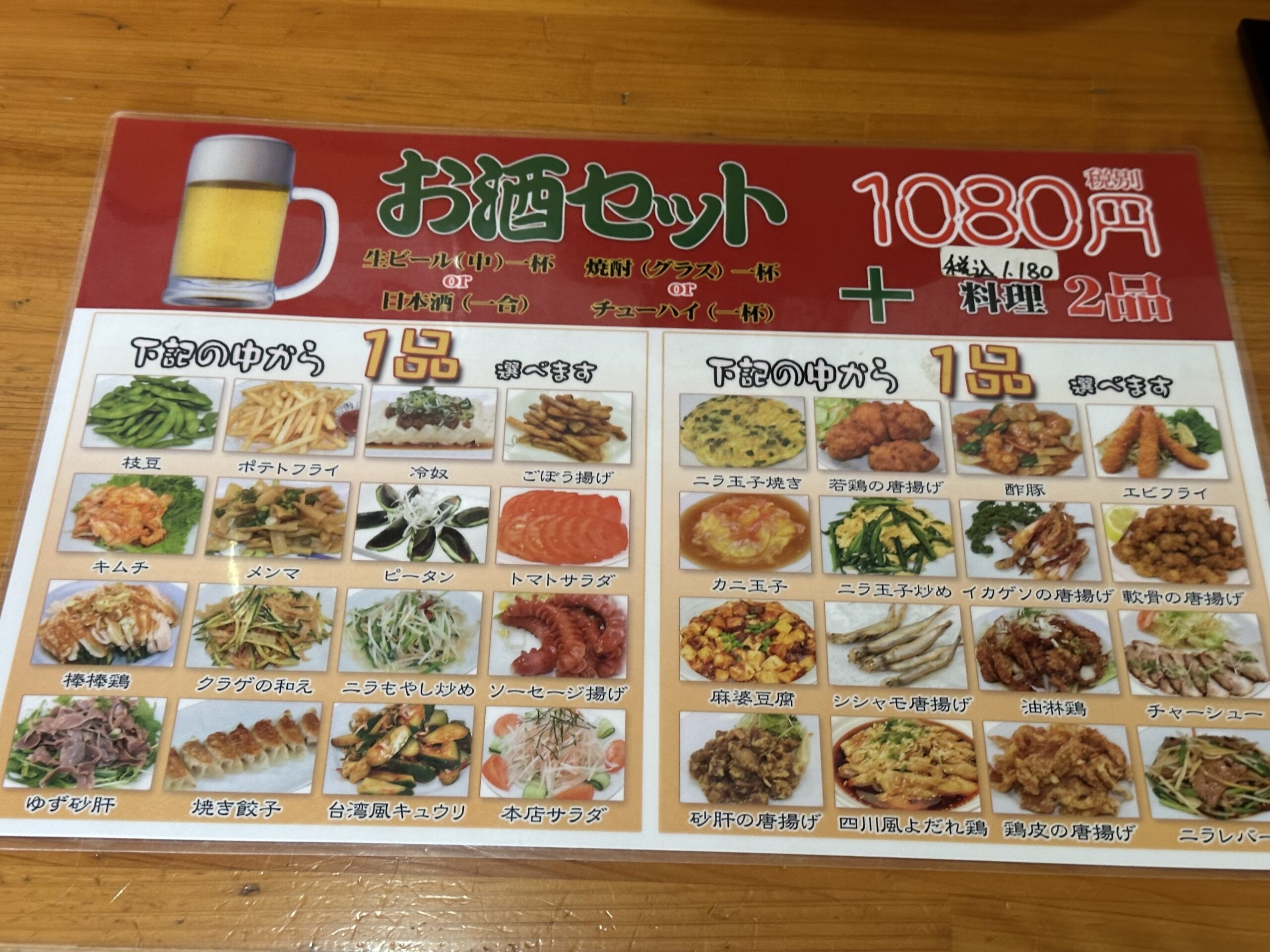 台湾料理 豊味軒のお酒セットメニュー