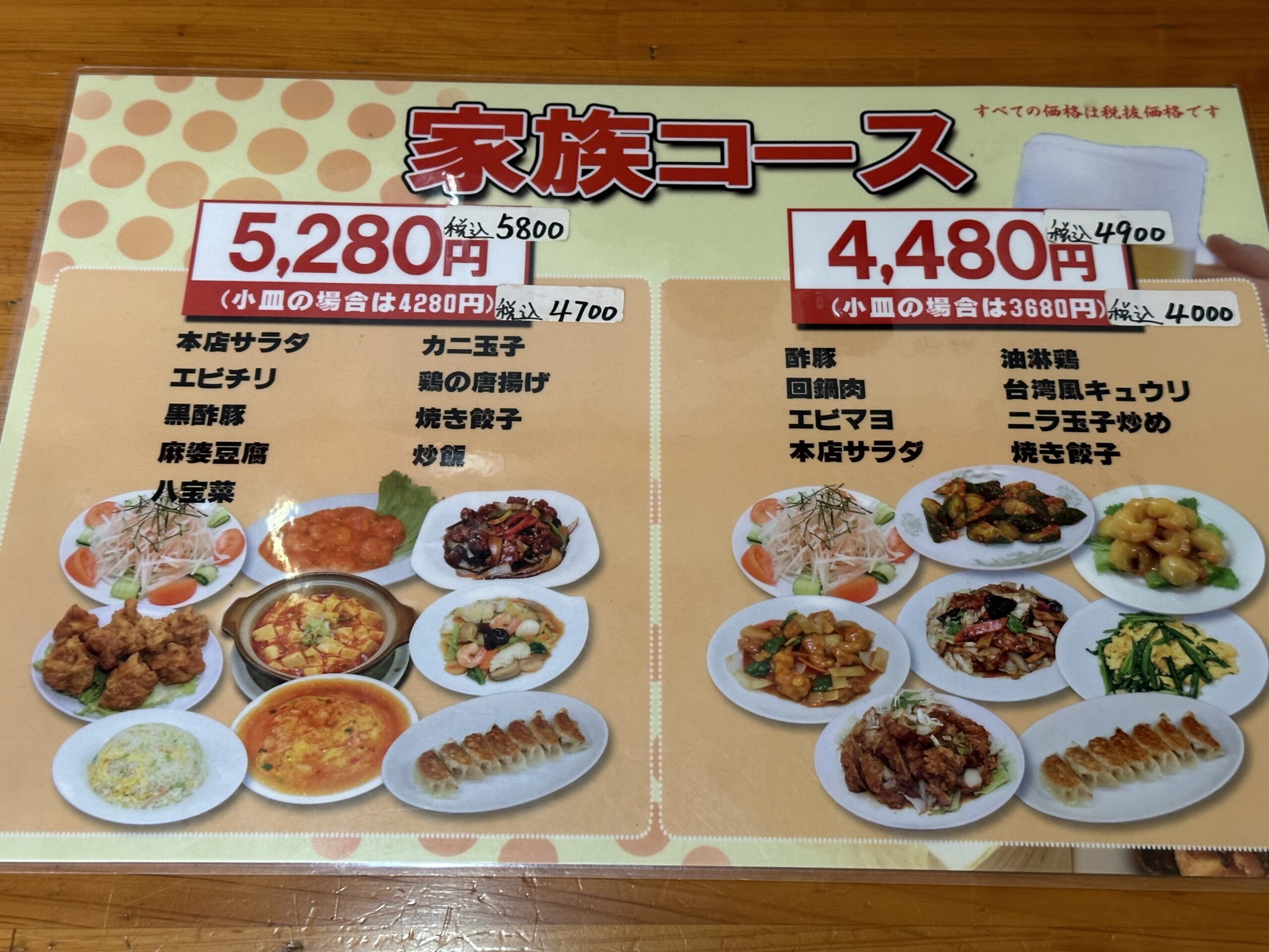 台湾料理 豊味軒の家族コースメニュー