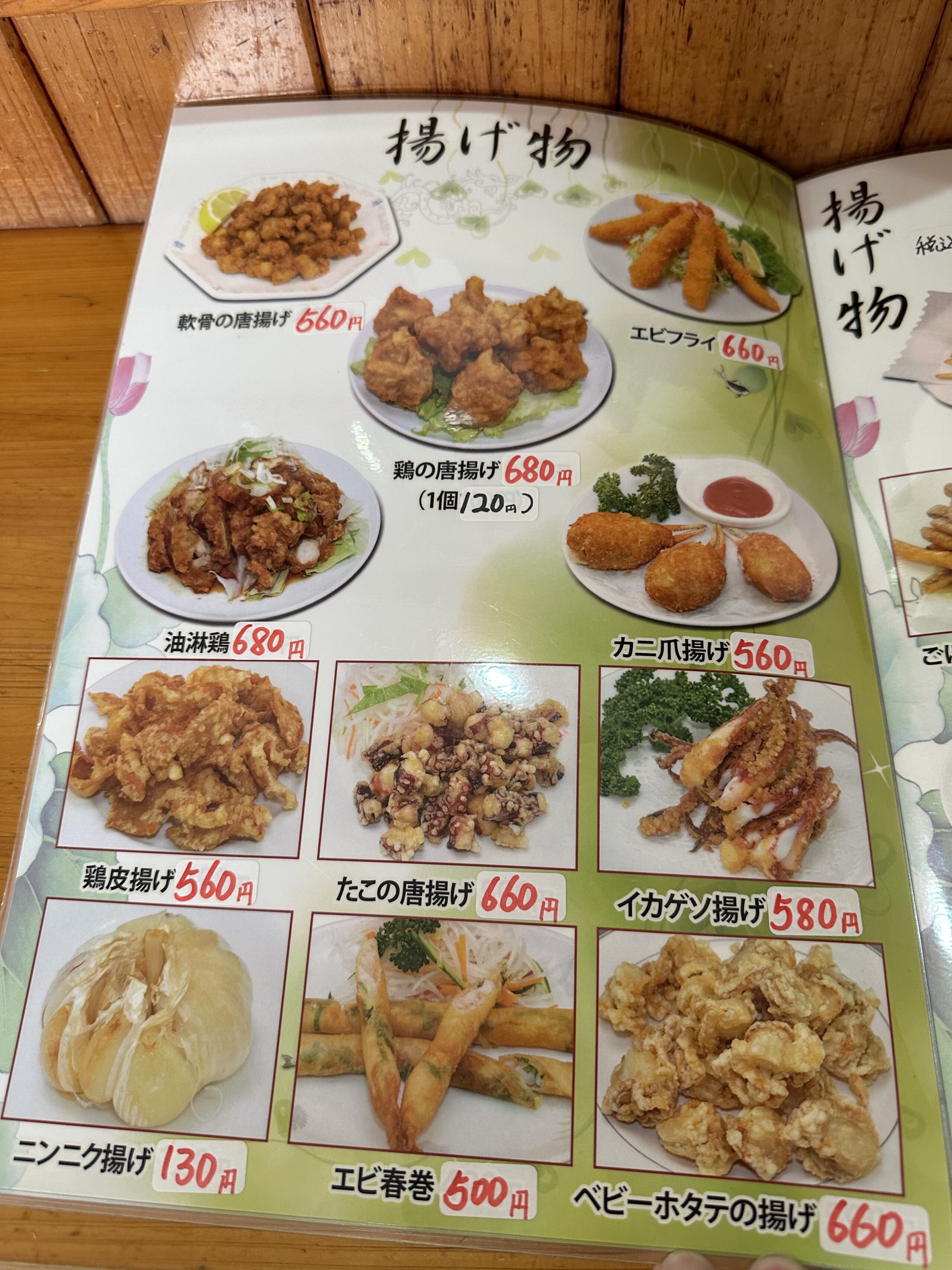 台湾料理 豊味軒の揚げ物メニュー