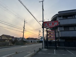 台湾料理 豊味軒の夕暮れの外観