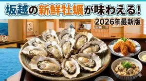 くいどうらくの外観