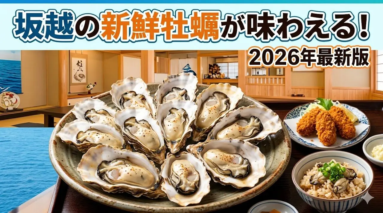 焼き牡蠣食べ放題が最高！くいどうらく 赤穂・坂越で一年中牡蠣が