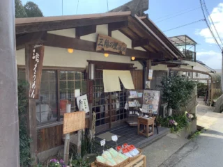 三輪の里 池側の外観