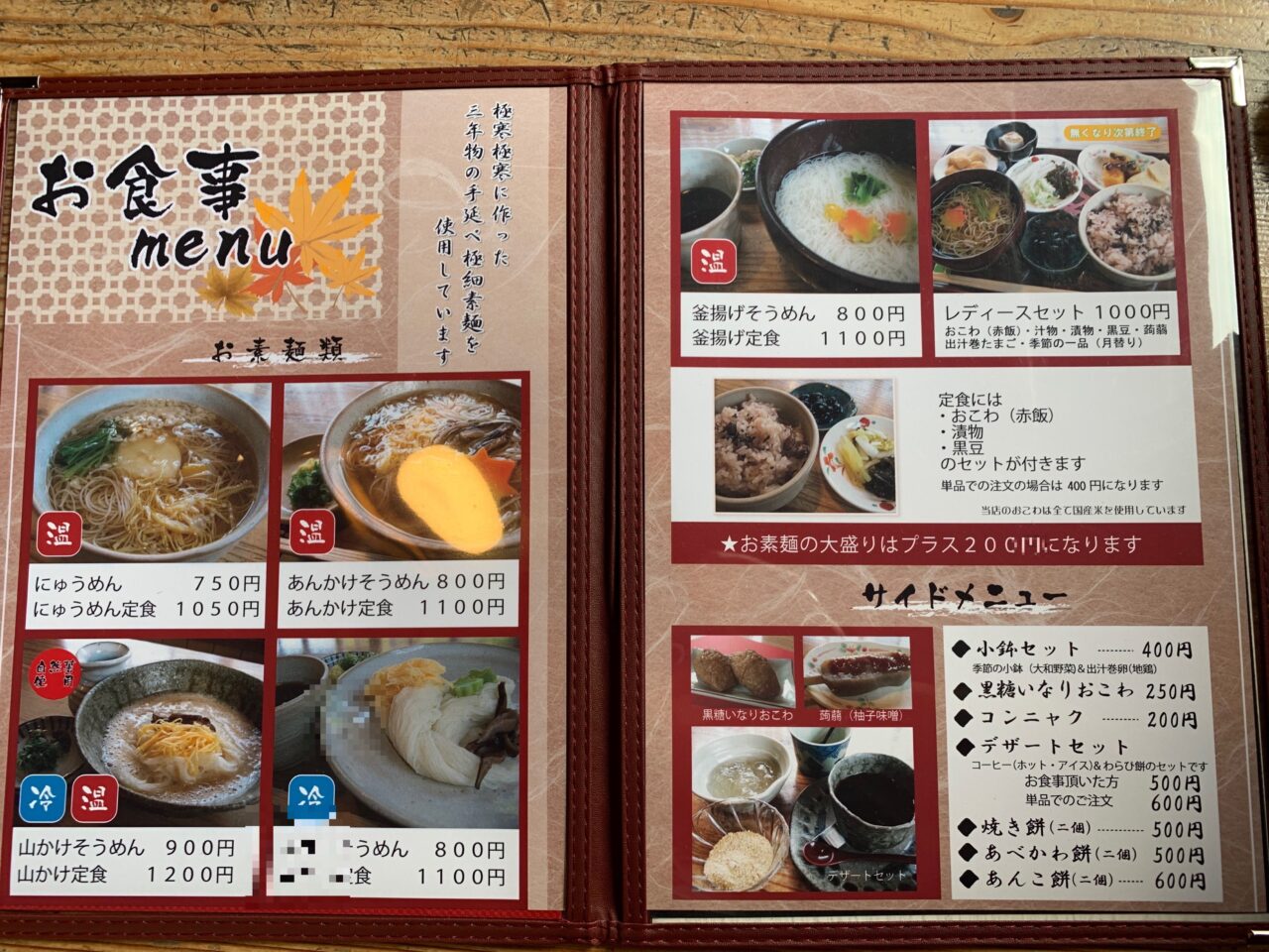 三輪の里 池側のそうめんメニュー