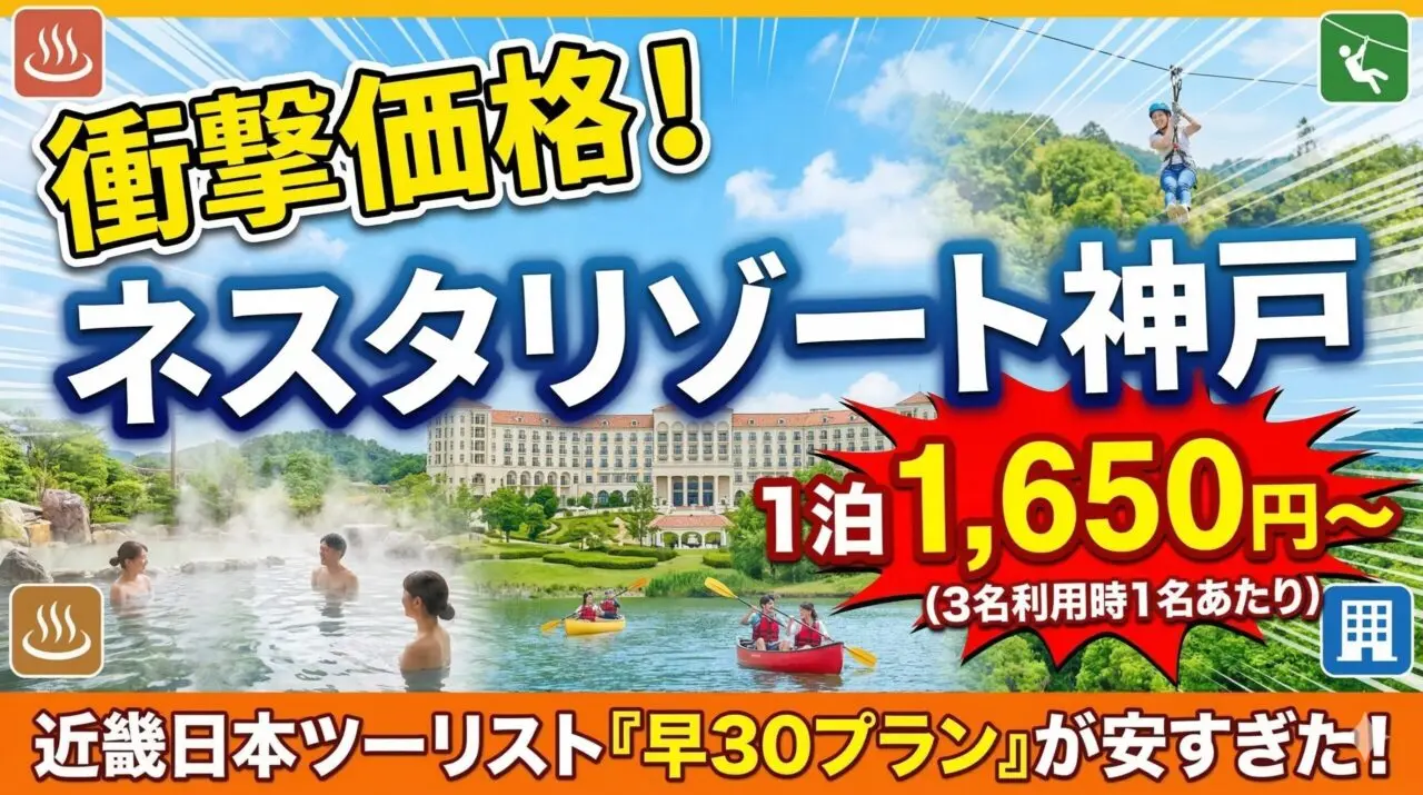 ネスタリゾート神戸の外観