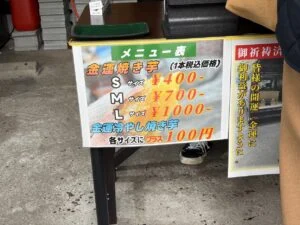 OIMOYA KAMOCHIの店頭メニュー表