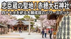 赤穂大石神社の外観