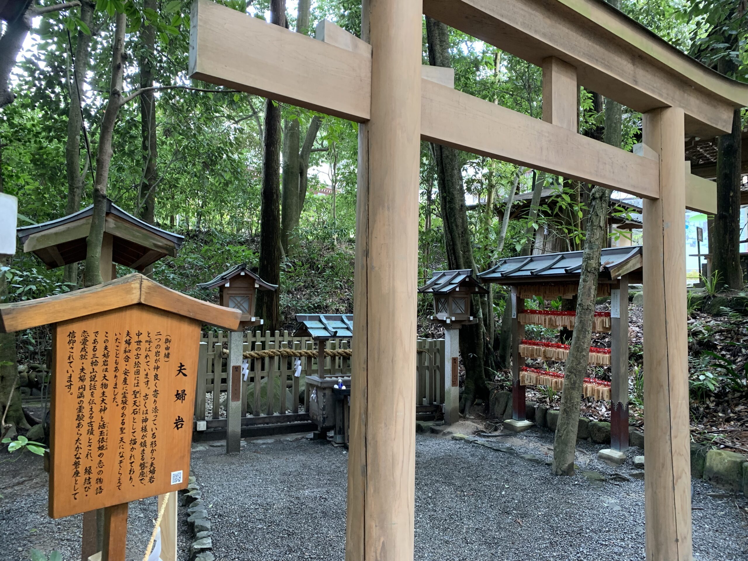 大神神社の夫婦岩